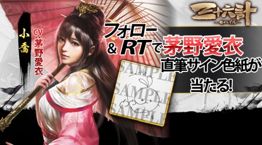 画像ギャラリー No.026のサムネイル画像 / RPG「三十六計M」の事前登録開始。声優のサイン色紙が当たるキャンペーンも