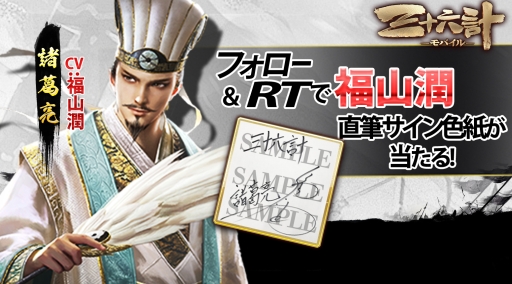 画像ギャラリー No.027のサムネイル画像 / RPG「三十六計M」の事前登録開始。声優のサイン色紙が当たるキャンペーンも