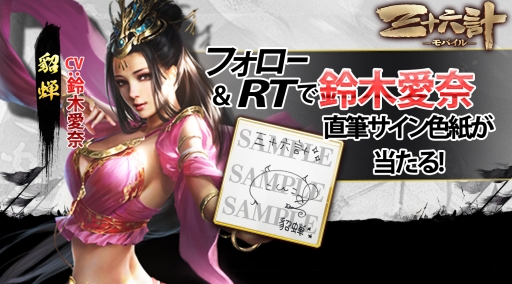 画像ギャラリー No.028のサムネイル画像 / RPG「三十六計M」の事前登録開始。声優のサイン色紙が当たるキャンペーンも