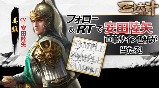 画像ギャラリー No.029のサムネイル画像 / RPG「三十六計M」の事前登録開始。声優のサイン色紙が当たるキャンペーンも