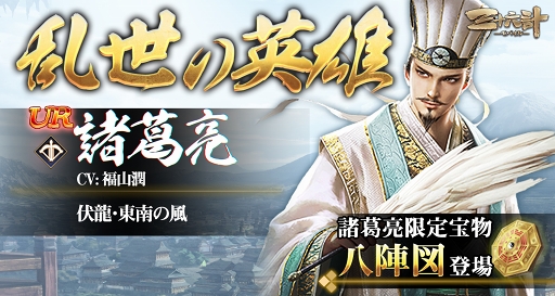 画像ギャラリー No.004のサムネイル画像 / 「三十六計M」,サーバー間国戦「九州の戦」と武将限界突破を実装。8月12日よりイベントも開催