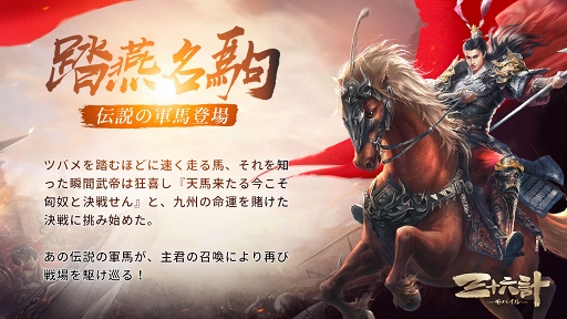 画像ギャラリー No.007のサムネイル画像 / 「三十六計M」,サーバー間国戦「九州の戦」と武将限界突破を実装。8月12日よりイベントも開催