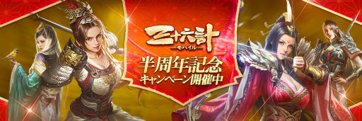 画像ギャラリー No.003のサムネイル画像 / 「三十六計M」SSR以上かつ星7に達した武将の力を引き出す「底力」システムが実装