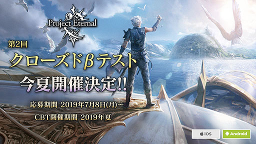4gamer読者枠1000名分を用意 新作mmorpg プロジェクト エターナル の第2回クローズドbテストで参加申込みがスタート