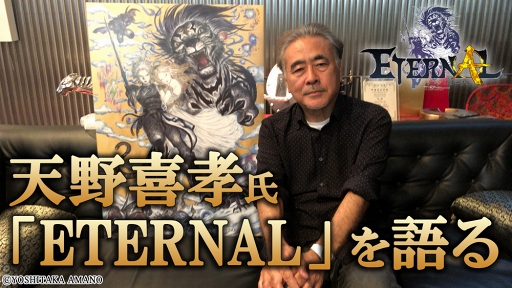 画像ギャラリー No.001のサムネイル画像 / 「ETERNAL」,キャラクターデザインに天野喜孝氏を起用。キービジュアルと設定画の一部,インタビュー動画が公開に