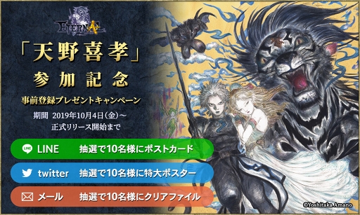 画像ギャラリー No.006のサムネイル画像 / 「ETERNAL」,キャラクターデザインに天野喜孝氏を起用。キービジュアルと設定画の一部,インタビュー動画が公開に