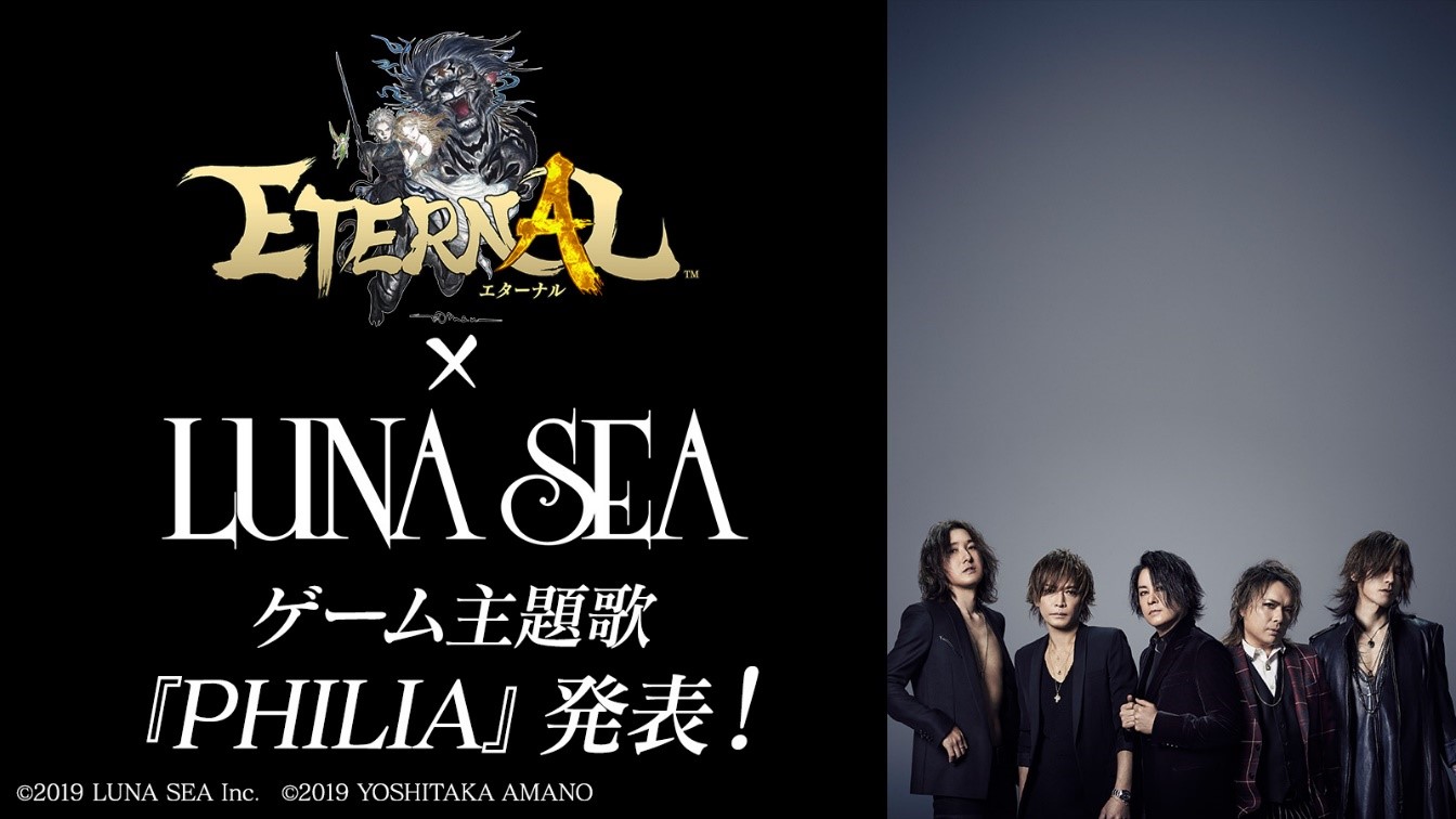 新作mmorpg Eternal の主題歌をロックバンド Luna Sea が担当 最新曲 Philia が使われたpvも公開に