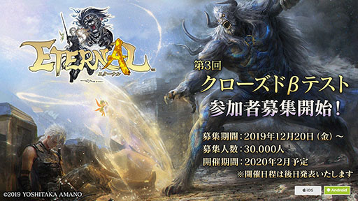 新作mmorpg Eternal の第3回クローズドbテストが年2月に開催予定 軍団 取引所 戦場 といった新機能を追加