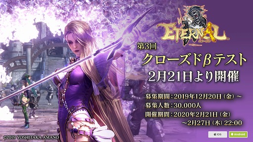 Mmorpg Eternal の第3回クローズドbテストが本日スタート テスト期間中も参加者を募集