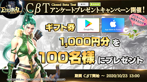 新作mmorpg Eternal のクローズドbテストが10月22日まで開催中 モンスターの命名権などを獲得できるキャンペーンも発表に
