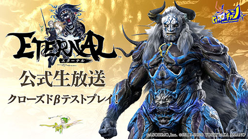 画像ギャラリー No.005のサムネイル画像 / 新作MMORPG「ETERNAL」のクローズドβテストが10月22日まで開催中。モンスターの命名権などを獲得できるキャンペーンも発表に