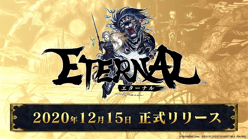 画像ギャラリー No.001のサムネイル画像 / アソビモの最新MMORPG「ETERNAL」は12月15日に正式リリース。PC版も同時に配信