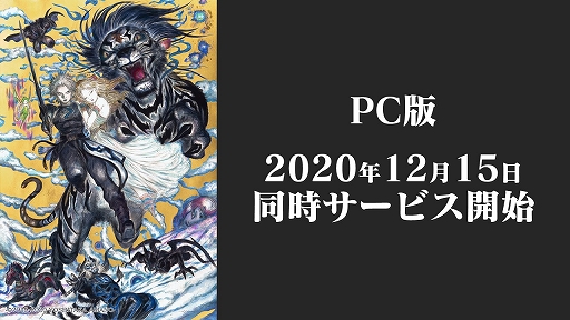 画像ギャラリー No.002のサムネイル画像 / アソビモの最新MMORPG「ETERNAL」は12月15日に正式リリース。PC版も同時に配信