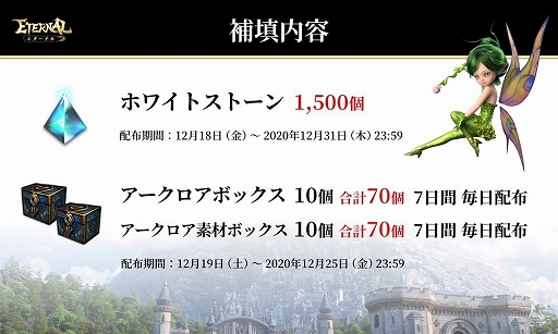 画像ギャラリー No.002のサムネイル画像 / 国産MMORPG「ETERNAL」が正式サービスを開始。リリース後に発生した緊急メンテナンスの補填でホワイトストーン1500個などを配布