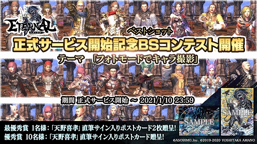 画像ギャラリー No.005のサムネイル画像 / 国産MMORPG「ETERNAL」が正式サービスを開始。リリース後に発生した緊急メンテナンスの補填でホワイトストーン1500個などを配布