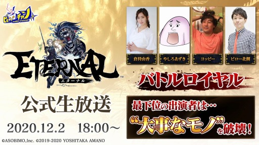 画像ギャラリー No.004のサムネイル画像 / 「ETERNAL」,裏話マンガとネットゲームの歴史を振り返る座談会記事が公開