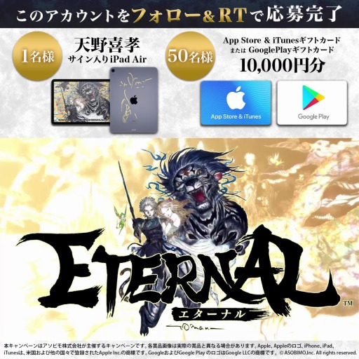画像ギャラリー No.001のサムネイル画像 / 「ETERNAL」が累計50万DLを突破。Twitterキャンペーンを実施