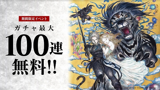 画像ギャラリー No.001のサムネイル画像 / 「ETERNAL」,攻城戦の開催を記念して最大100連ガチャが無料に