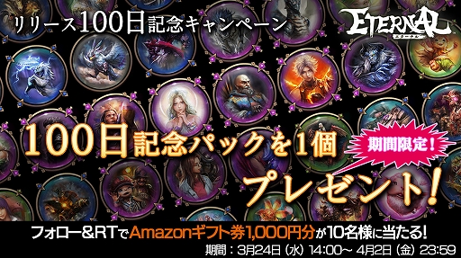 画像ギャラリー No.006のサムネイル画像 / 「ETERNAL」で公式大会“第一回攻城戦”が4月24日に開催。城主となった勝利軍団の新報酬が発表