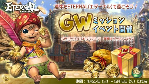 ���������꡼ No.001�Υ���ͥ������ / ��ETERNAL�פ�GW�ߥå���󥤥٥�Ȥ����š���٥�MAX�����������������