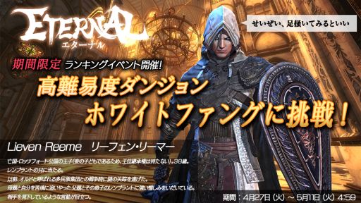 Eternal でgwミッションイベントが開催 レベルmax装備が手に入るチャンス Eternal でgwミッションイベントが開催 レベルmax装備が手に入るチャンス