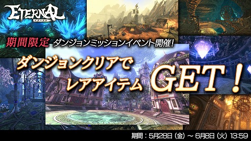 画像ギャラリー No.003のサムネイル画像 / 「ETERNAL」で強化支援イベント“アークロア強化祭”が開催。Twitterキャンペーンも