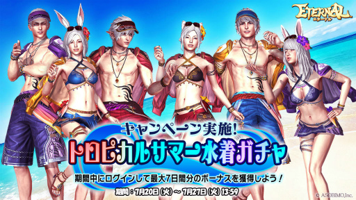 画像ギャラリー No.001のサムネイル画像 / 「ETERNAL」トロピカルサマー水着が登場。ゼニーラッシュも実装