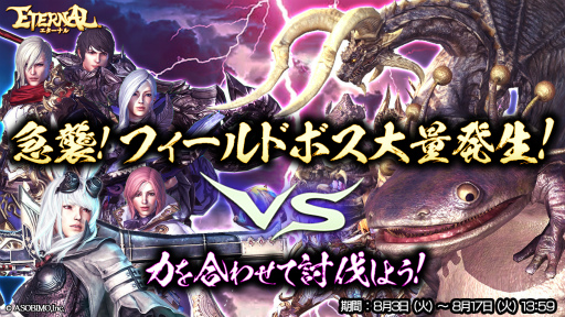 画像ギャラリー No.002のサムネイル画像 / 「ETERNAL」でフィールドボスが大量発生。一部ボスは最高レアリティのアクセサリーをドロップ