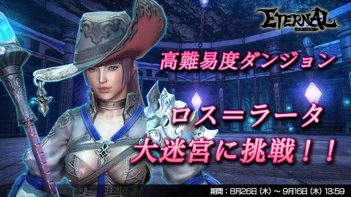 画像ギャラリー No.005のサムネイル画像 / 「ETERNAL」でガチャチケットが手に入るログインボーナスが開催。新高難易度ダンジョンの追加も