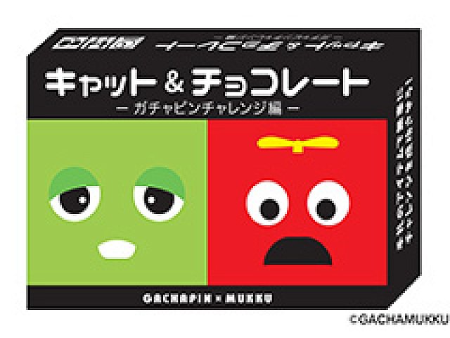 ガチャピンとムックがカードゲームに登場 名作 キャット チョコレート のガチャピン版がゲームマーケット19春で先行販売へ ガチャピンとムックがカードゲームに登場 名作 キャット チョコレート のガチャピン版がゲームマーケット19春で先行販売へ