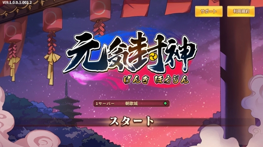 画像ギャラリー No.001のサムネイル画像 / 【PR】謎のQRコードで飛んだ先は封神演義の世界!? 「元気封神」は戦略性とほどよい運要素が両立したカード育成&戦略バトルSRPGだ