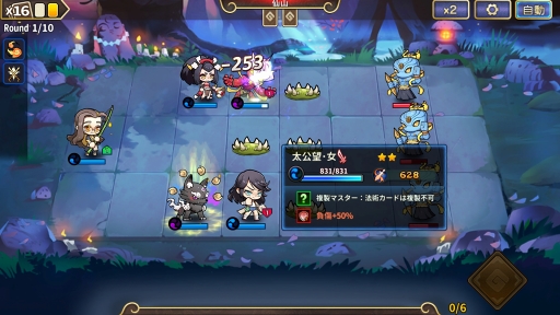 画像ギャラリー No.027のサムネイル画像 / 【PR】謎のQRコードで飛んだ先は封神演義の世界!? 「元気封神」は戦略性とほどよい運要素が両立したカード育成&戦略バトルSRPGだ