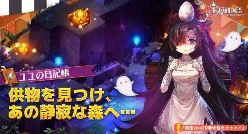 宝石研物語2 血縁の証 で限定live2d着せ替えが手に入るハロウィンイベント開催 宝石研物語2 血縁の証 で限定live2d着せ替えが手に入るハロウィンイベント開催