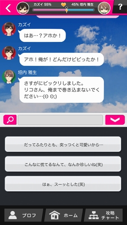 グループトークから始まるステキな恋 スキマ時間で遊べるメッセージアプリ風恋愛ゲーム Choice Darling チョイダリ プレイレポート