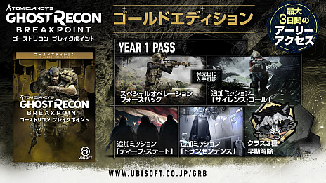 画像集 No.014のサムネイル画像 / 「Tom Clancy's Ghost Recon: Breakpoint」の日本国内発売も10月4日に決定。価格は8400円（税別）で特典付きの限定版も
