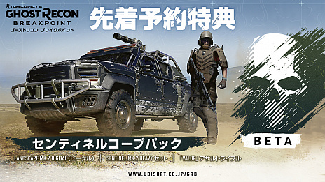 画像集 No.015のサムネイル画像 / 「Tom Clancy's Ghost Recon: Breakpoint」の日本国内発売も10月4日に決定。価格は8400円（税別）で特典付きの限定版も