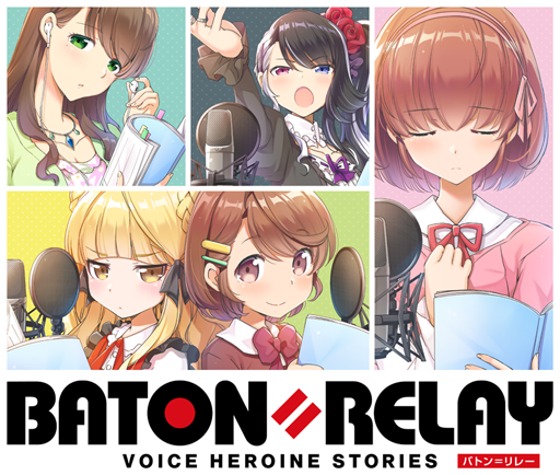 画像ギャラリー No.003のサムネイル画像 / 「BATON=RELAY」,制作発表会のレポートが公開に