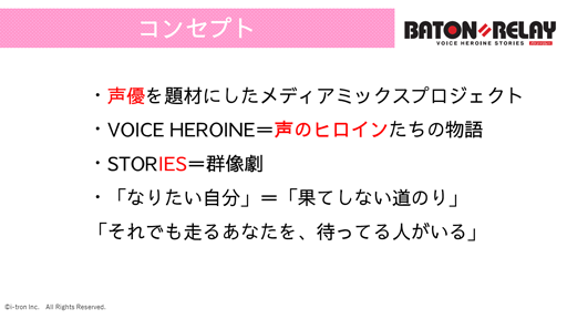画像ギャラリー No.007のサムネイル画像 / 「BATON=RELAY」,制作発表会のレポートが公開に