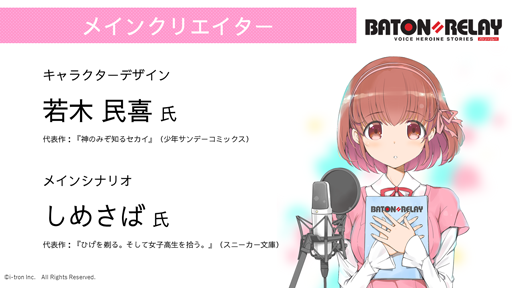 画像ギャラリー No.008のサムネイル画像 / 「BATON=RELAY」,制作発表会のレポートが公開に
