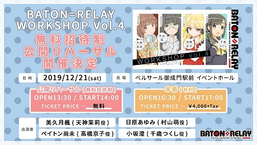 画像ギャラリー No.001のサムネイル画像 / 「BATON=RELAY」,トーク&ライブイベント“BATON=RELAY WORKSHOP vol.4”の公開リハーサルを実施