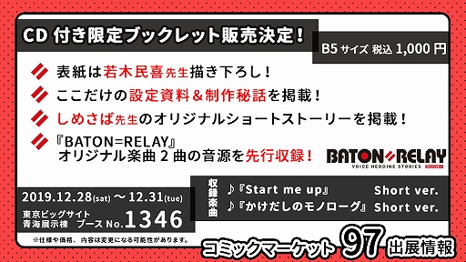 画像ギャラリー No.002のサムネイル画像 / 「BATON=RELAY」公式サイト&Twitterで「公式(?)コミック」の連載が決定