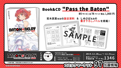 画像ギャラリー No.001のサムネイル画像 / 「BATON=RELAY」,コミックマーケット97の出展情報を公開