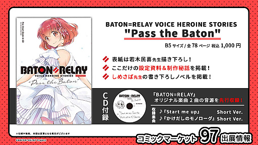 画像ギャラリー No.002のサムネイル画像 / 「BATON=RELAY」,コミックマーケット97の出展情報を公開