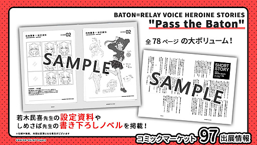 画像ギャラリー No.003のサムネイル画像 / 「BATON=RELAY」,コミックマーケット97の出展情報を公開