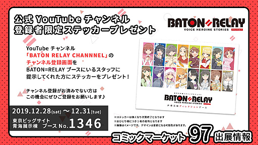 画像ギャラリー No.011のサムネイル画像 / 「BATON=RELAY」,コミックマーケット97の出展情報を公開