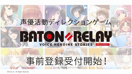 画像ギャラリー No.001のサムネイル画像 / 「BATON=RELAY」で事前登録の受け付けがスタート。登録者数に応じて1st LIVEにプレイヤーを無料招待するキャンペーンも実施中