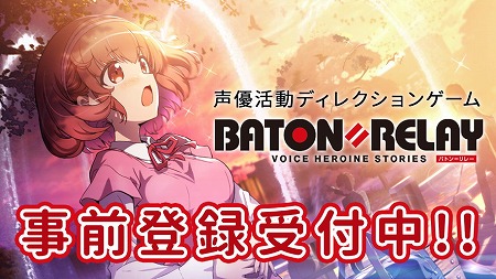 画像ギャラリー No.001のサムネイル画像 / 「BATON=RELAY」,CMの第2弾が1月25日に公開予定