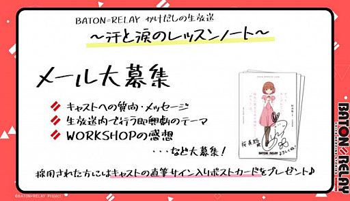 ���������꡼ No.003�Υ���ͥ������ / ��BATON=RELAY�ס�YouTube�Ǥ�������������ۿ������1stLIVE�ǡ֥��ڥ���뾷�Ը���פ򳫺�