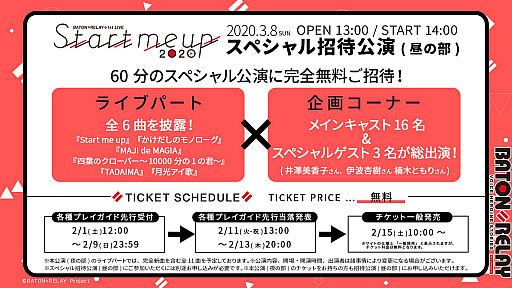 ���������꡼ No.012�Υ���ͥ������ / ��BATON=RELAY�ס�YouTube�Ǥ�������������ۿ������1stLIVE�ǡ֥��ڥ���뾷�Ը���פ򳫺�