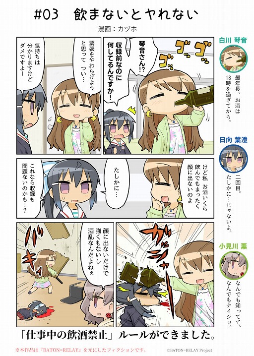 画像ギャラリー No.002のサムネイル画像 / 「BATON=RELAY」公式コミック第3話が公開。白川琴音&日向葉澄&小見川薫が登場